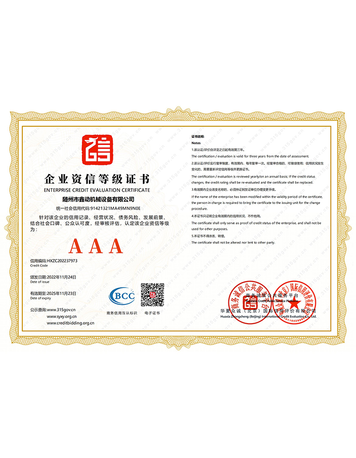 企業(yè)資信等級AAA級證書(shū)