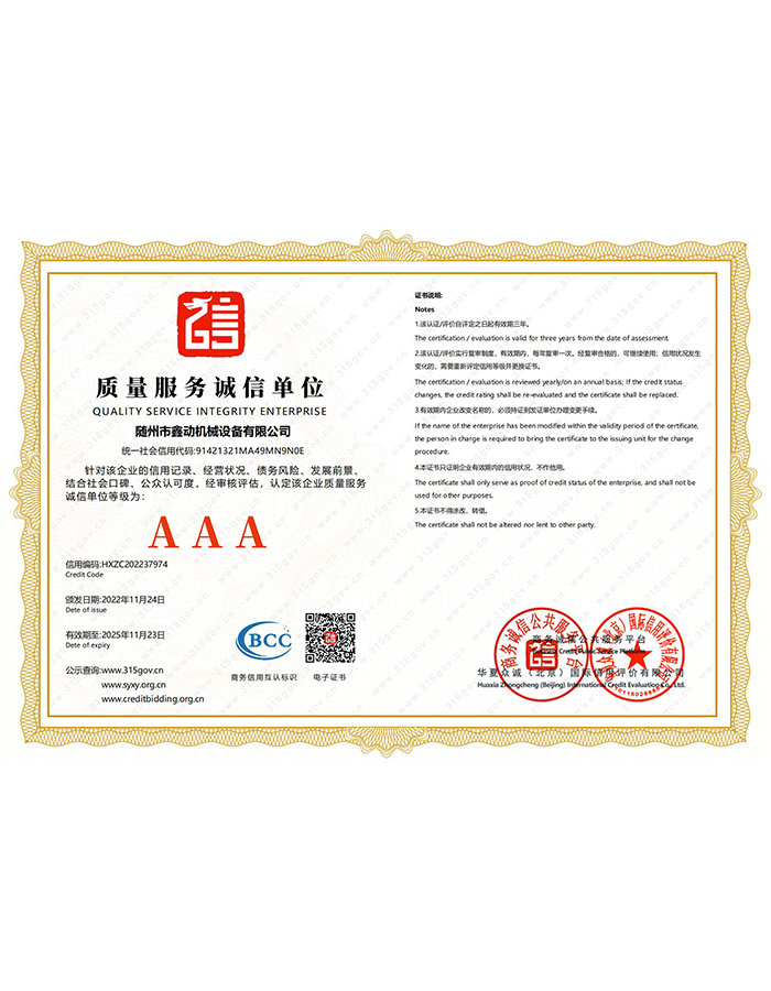 質(zhì)量服務(wù)誠信單位AAA級證書(shū)